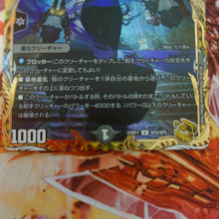 死神術士デスマーチ(金トレジャー) U-foil SP4/SP5