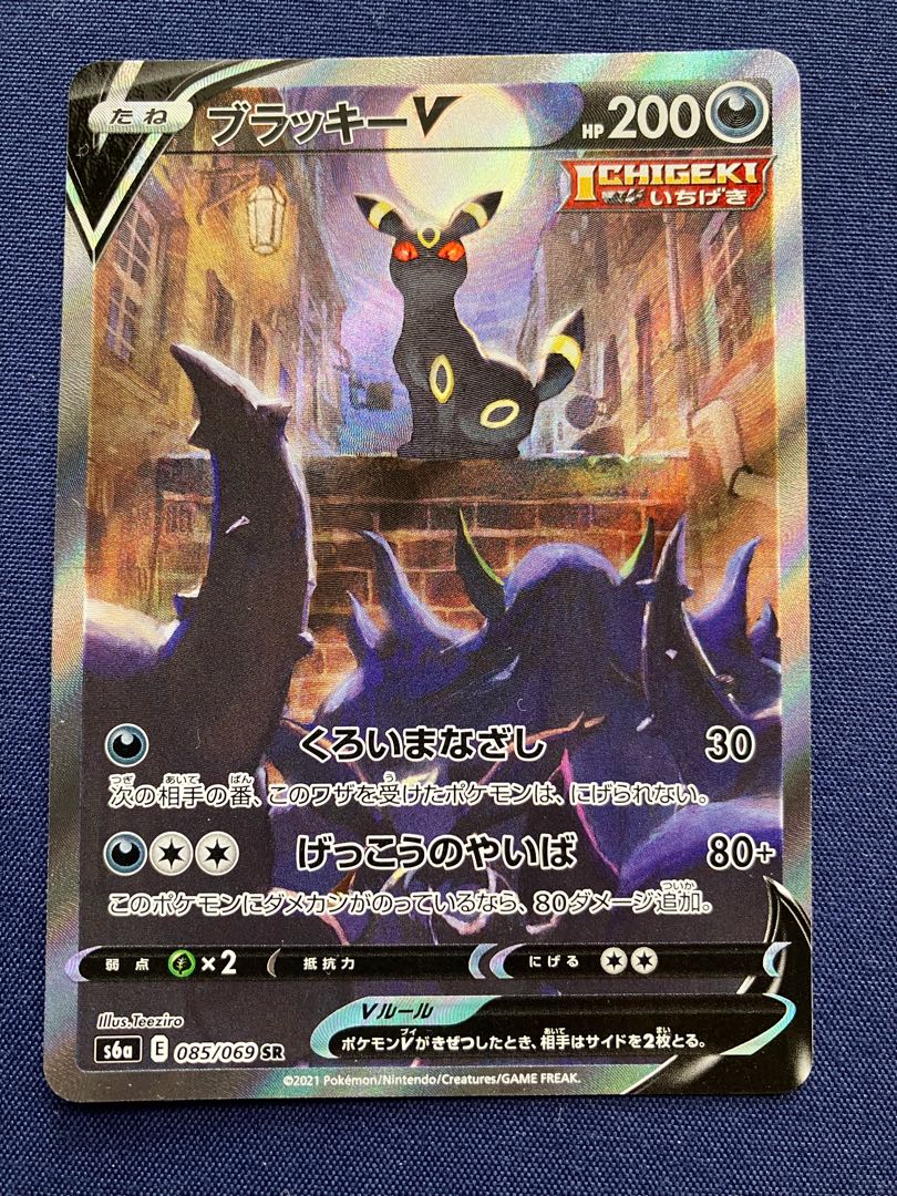 ブラッキーv sa(おまけ付き)