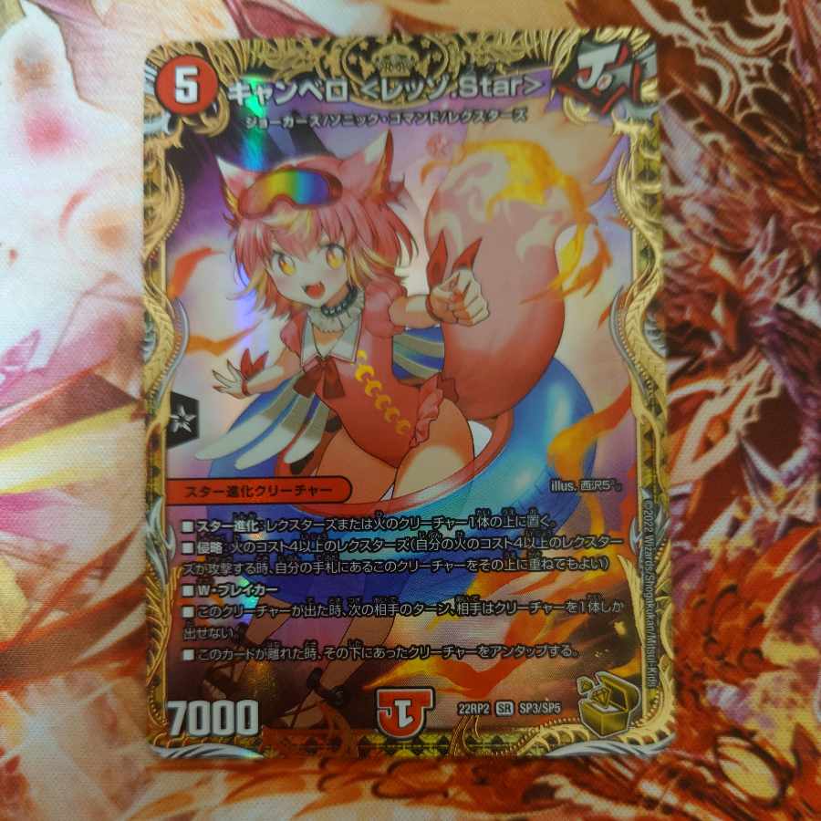 キャンベロ <レッゾ.Star>(金トレジャー) SR SP3/SP5 ◇同封で割引◇様専用