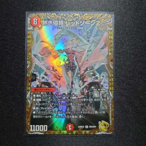レッドゾーンZ デュエルマスターズ 熱き侵略レッドゾーンZ (Used) （515293044