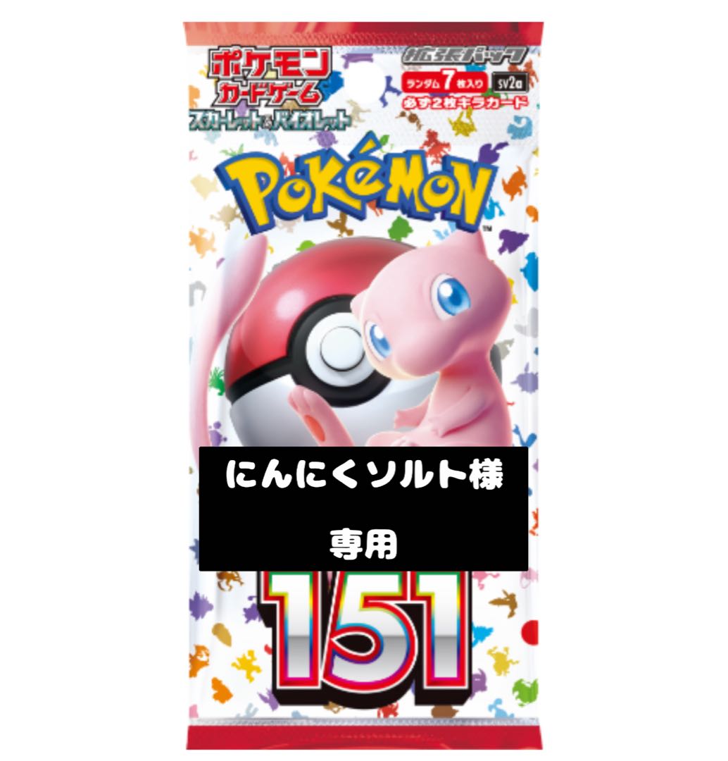 【にんにくソルト様】専用