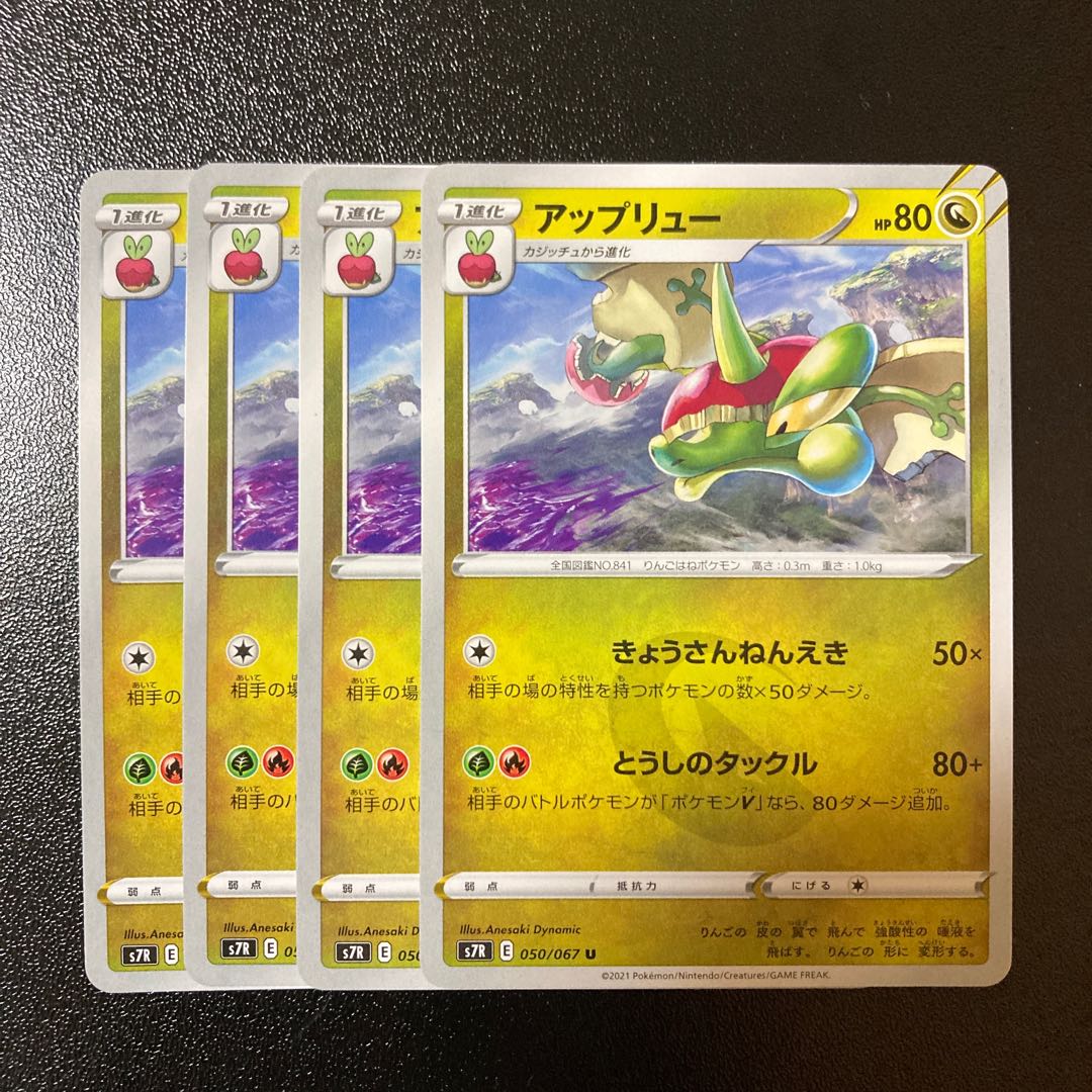 Special Price】Flapple U 050/067 4pcs