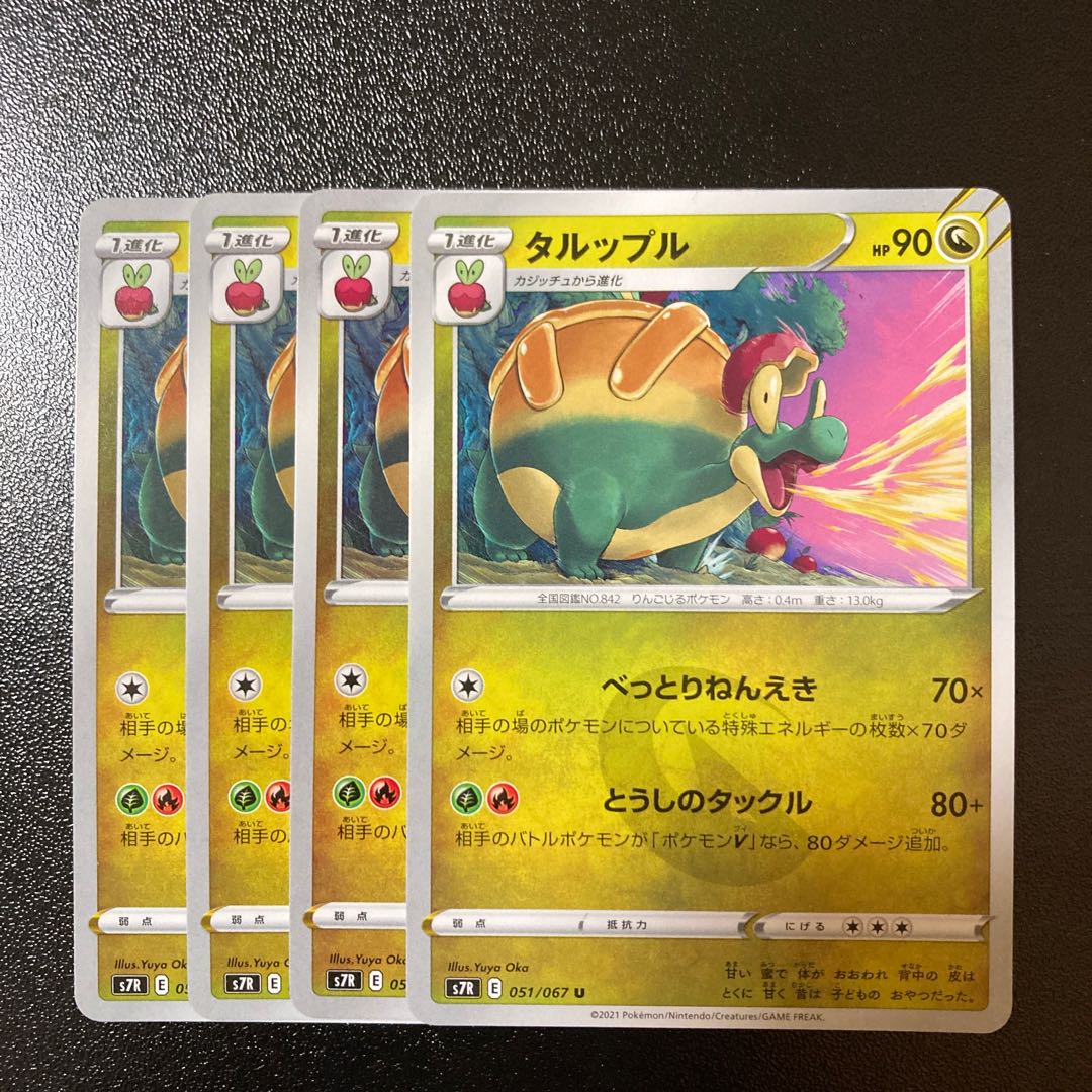 Special Price】Appletun U 051/067 4 sheets