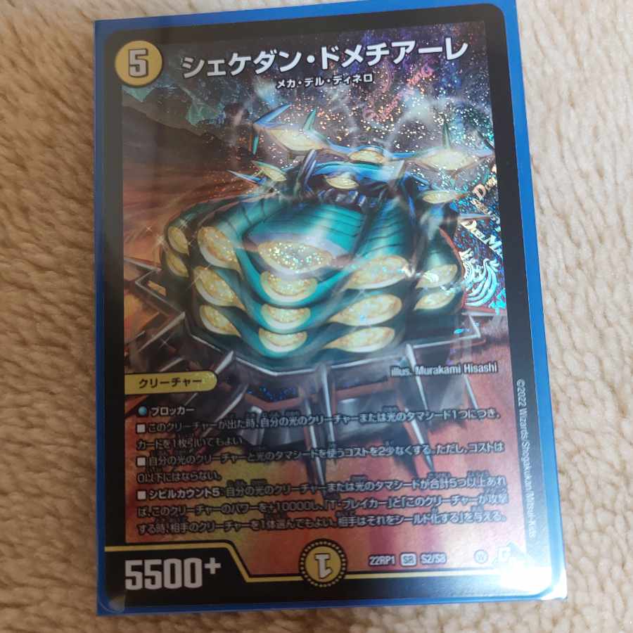 シェケダン・ドメチアーレ SR S2/S8