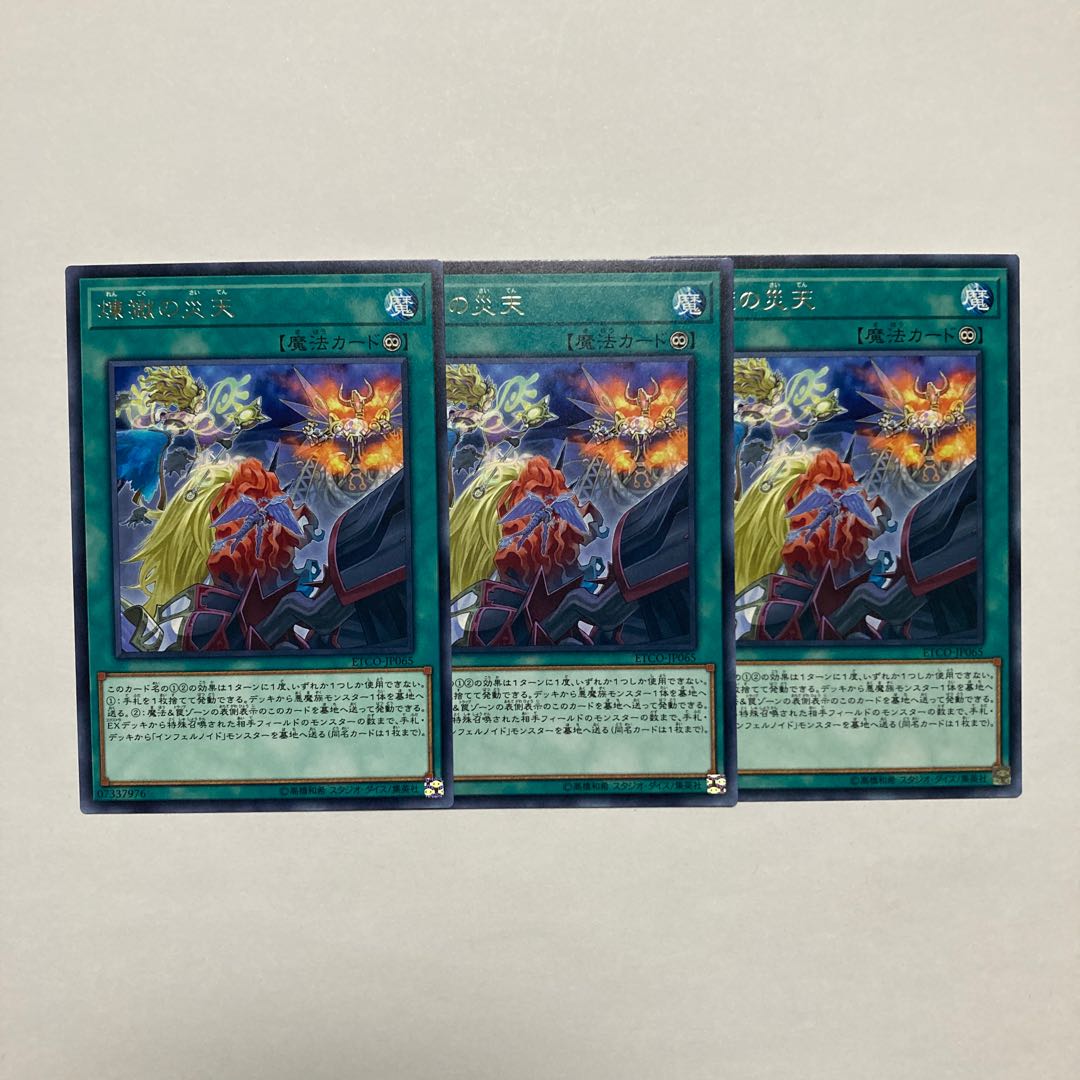 煉獄の災天 レア JP065