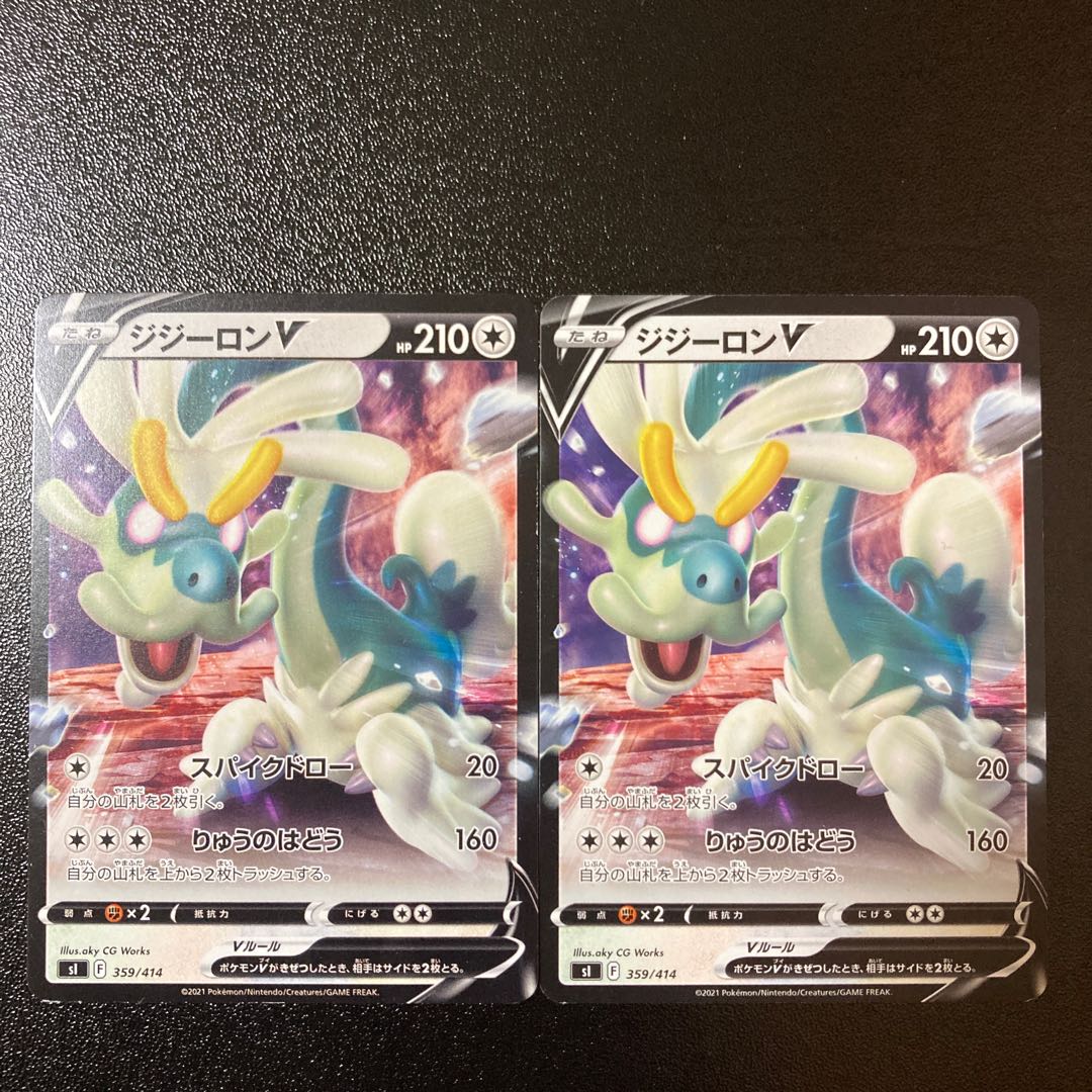 【特価】ジジーロンV TD 359/414 2枚