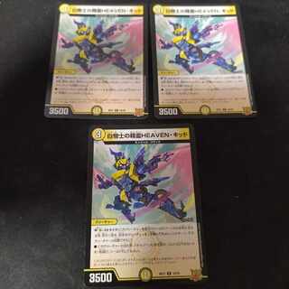 白騎士の精霊HEAVEN・キッド R 10/76　3枚