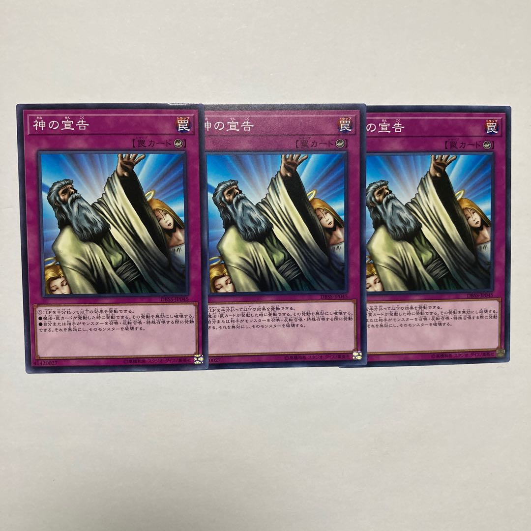 神の宣告 ノーマル