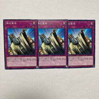 神の宣告 ノーマル