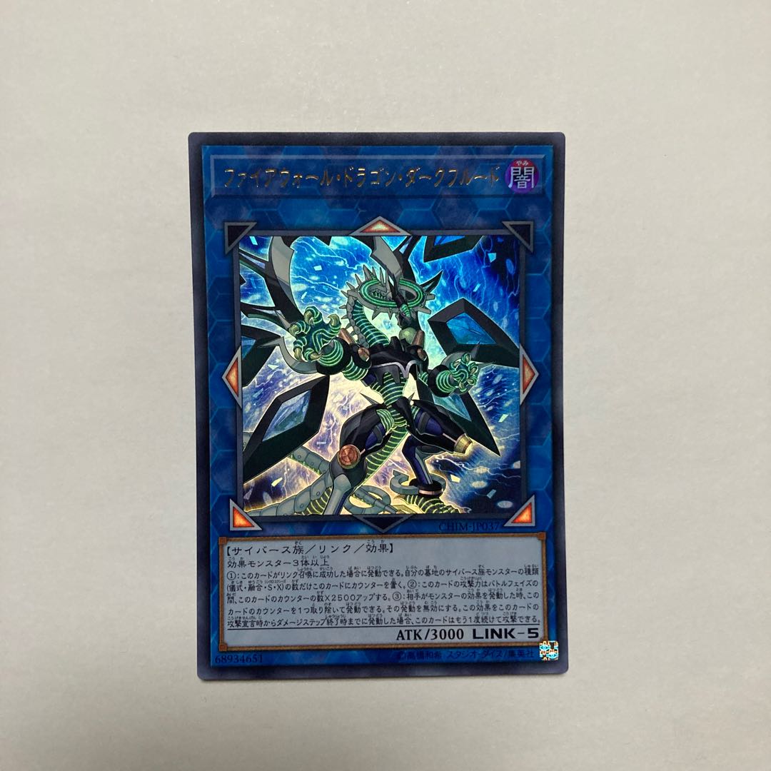 Firewall Dragon Darkfluid Ultra Rare JP037