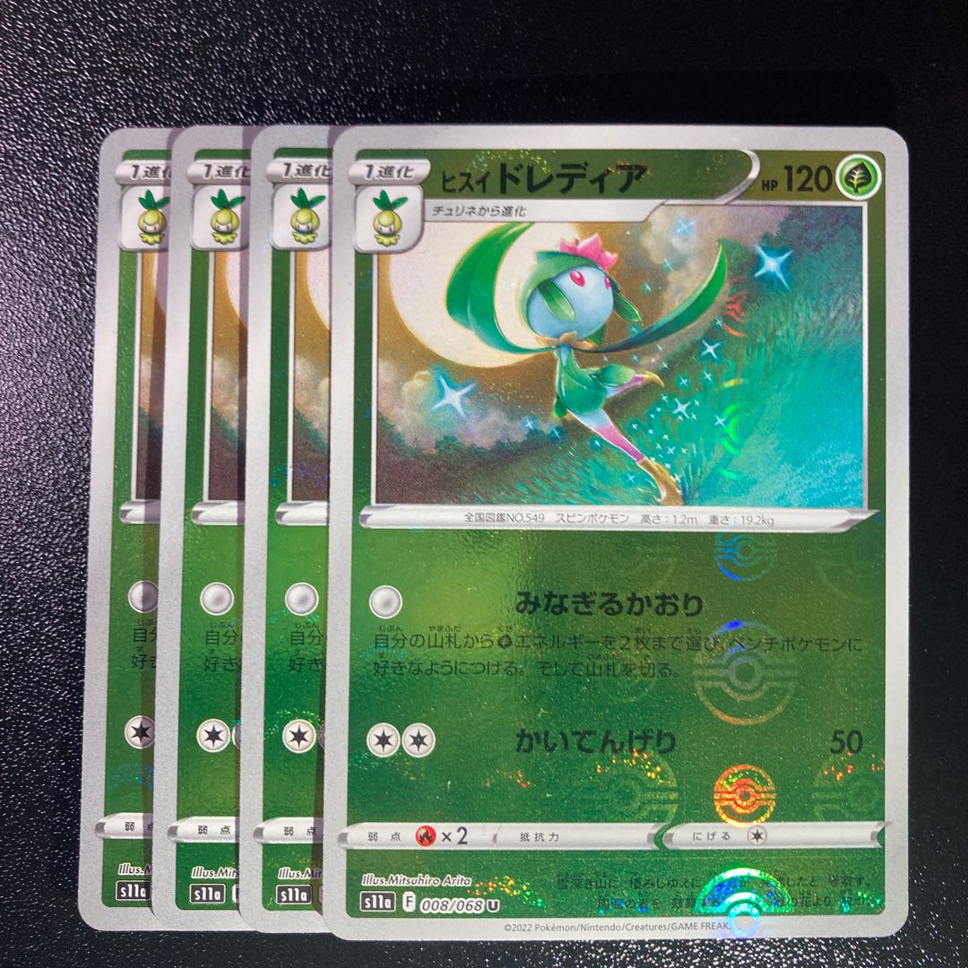 Special Price] Jade Lilligant (mirror) U 008/068 4 pieces