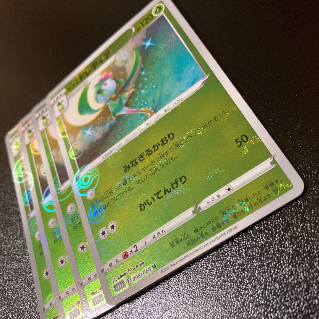 Special Price] Jade Lilligant (mirror) U 008/068 4 pieces