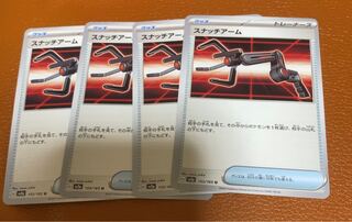 スナッチアーム U 153/165