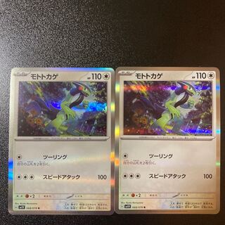 100 yen sale] Moto Lizard R 068/078 2 pieces