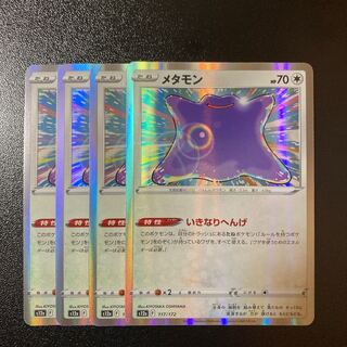 Special Price】Ditto(R spec) 117/172 4pcs.