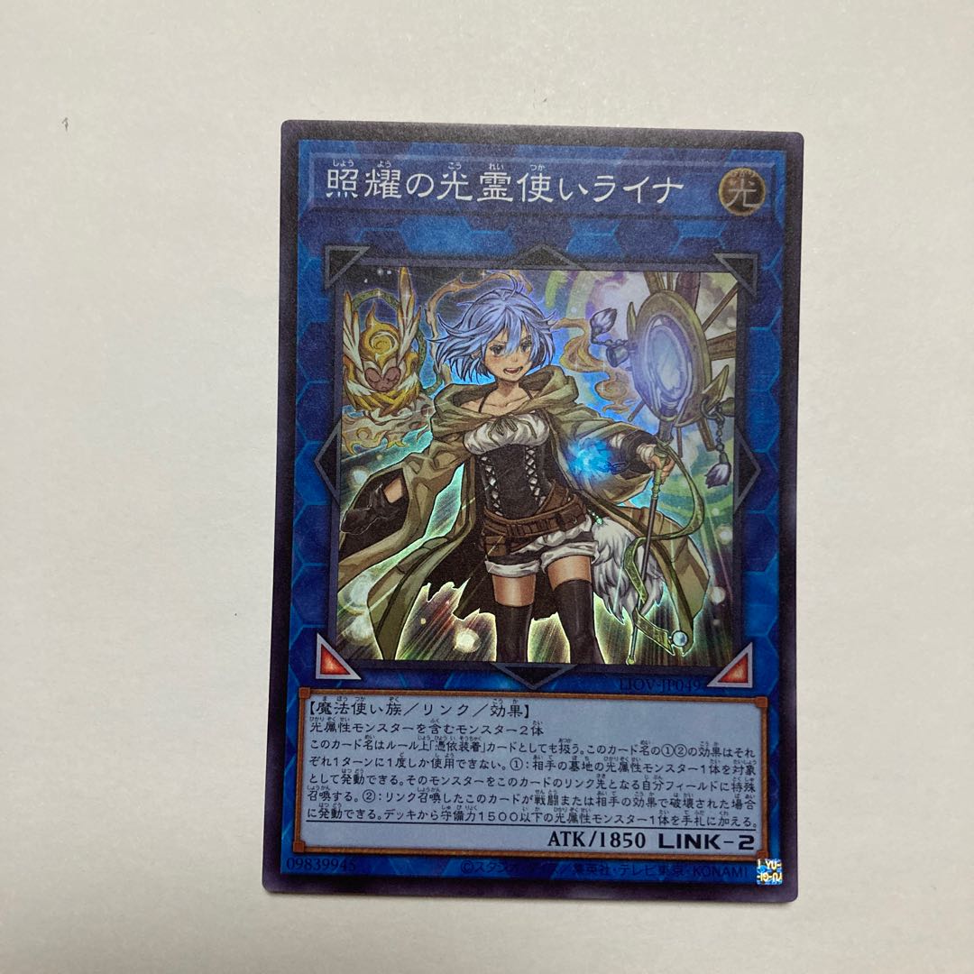 照耀の光霊使いライナ スーパーレア JP049