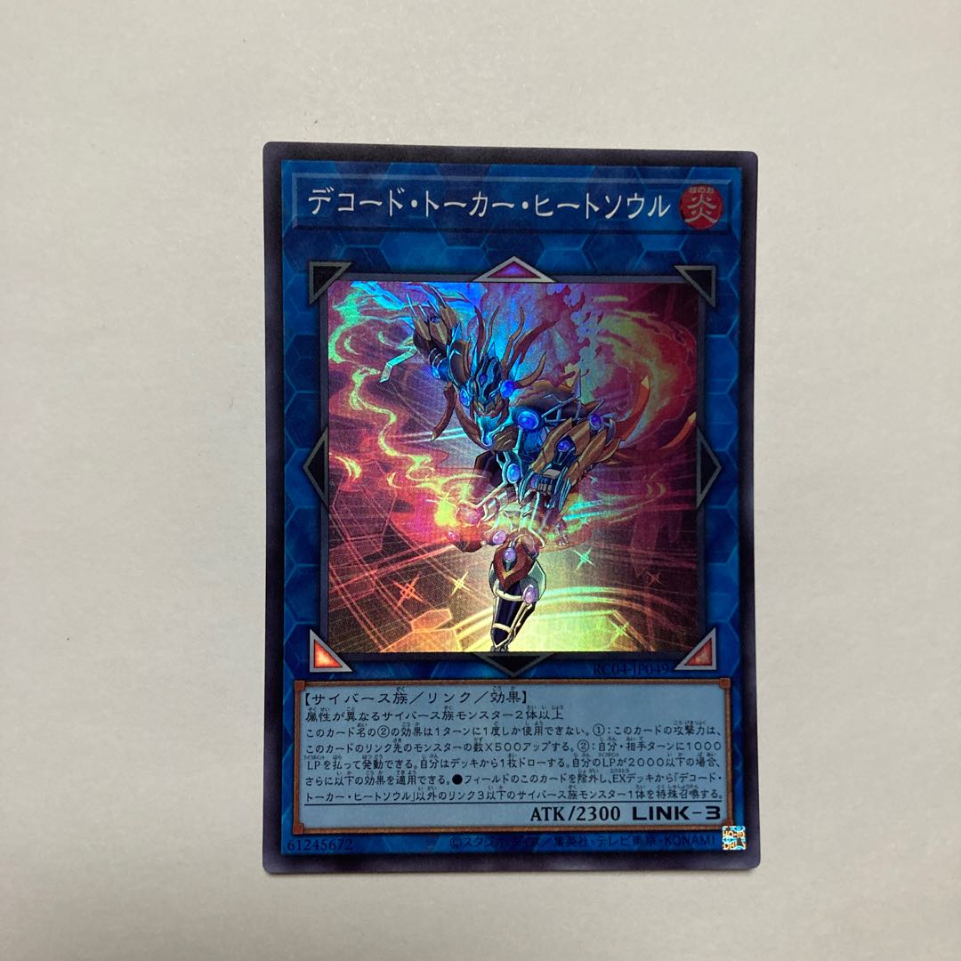 Decode Talker, Heat Soul Super Rare JP049