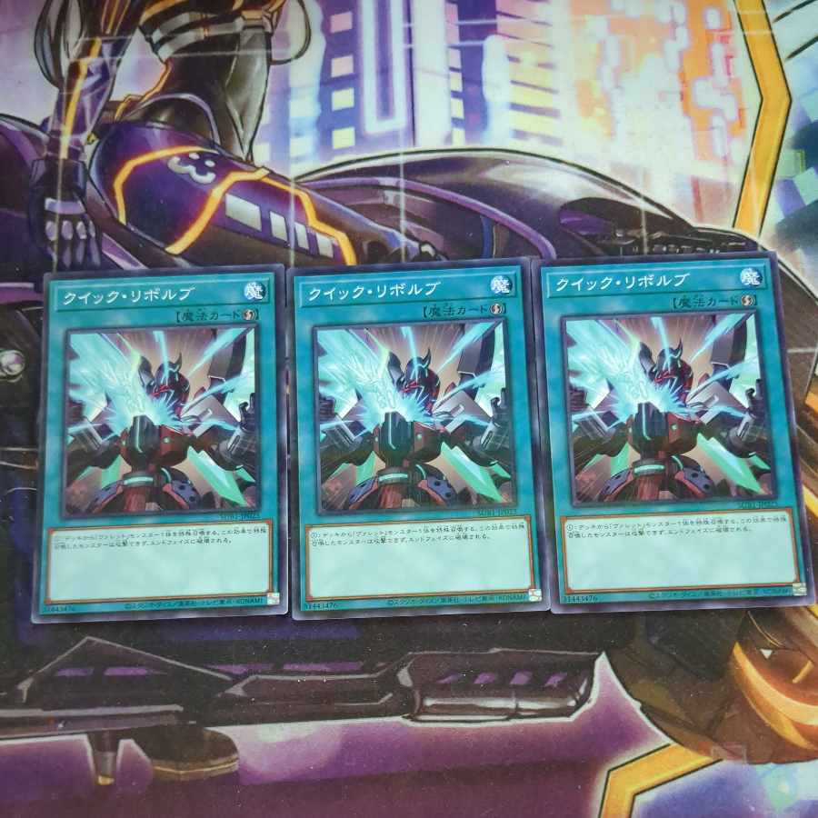 クイック・リボルブ　パラレル　3枚