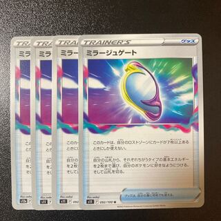 【特価】ミラージュゲート U 092/100 4枚