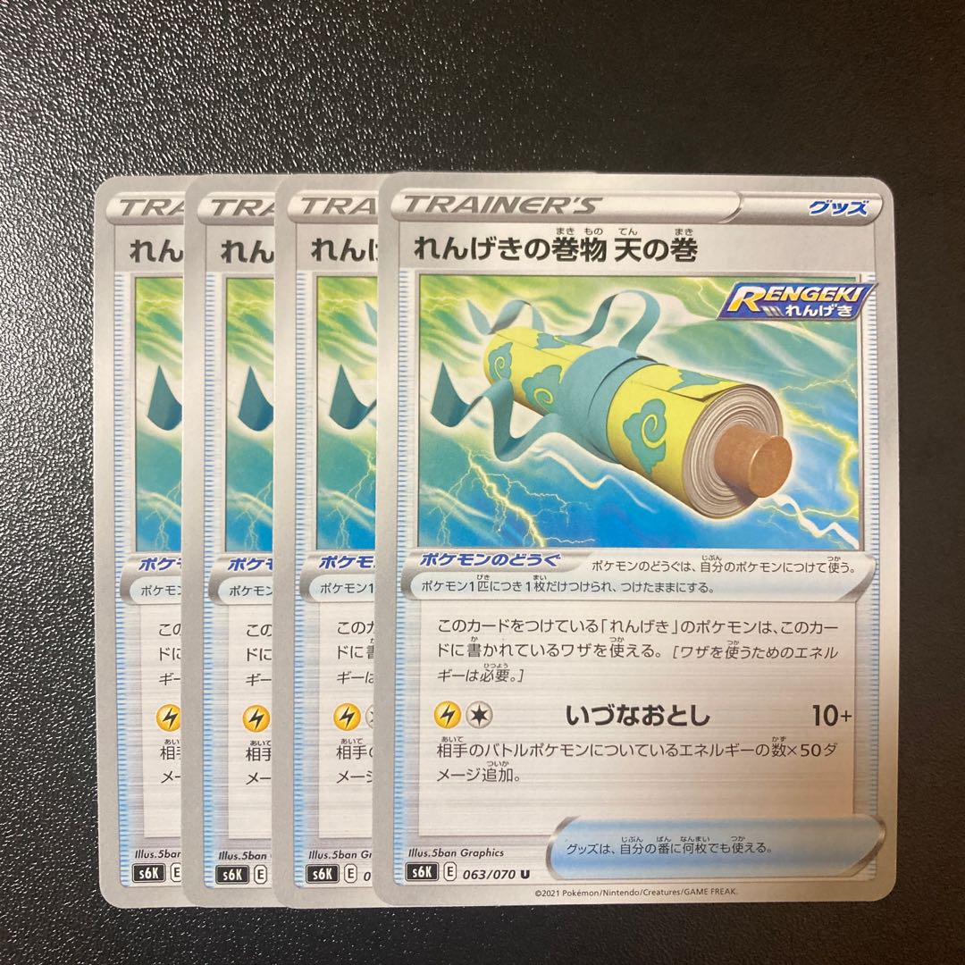 Special Price] Rengeki no Makimono Ten no Maki U 063/070 4pcs.