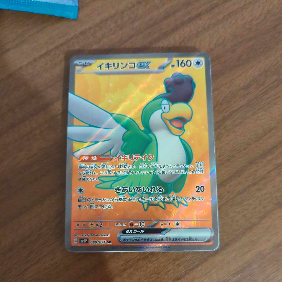 ポケモンカード　キチキギスex　イキリンコex　SR イキリンコex【SR】{089/071}