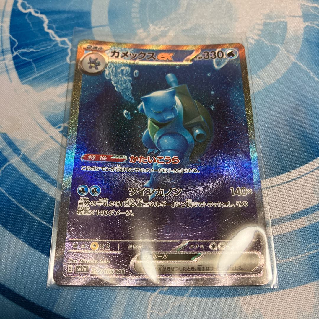 カメックスex SAR 202/165