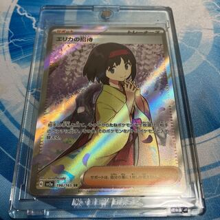 エリカの招待 SR 196/165