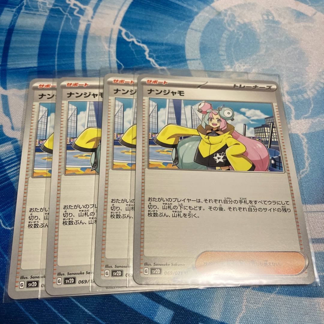 ナンジャモ U 069/071