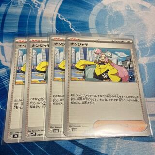 ナンジャモ U 069/071