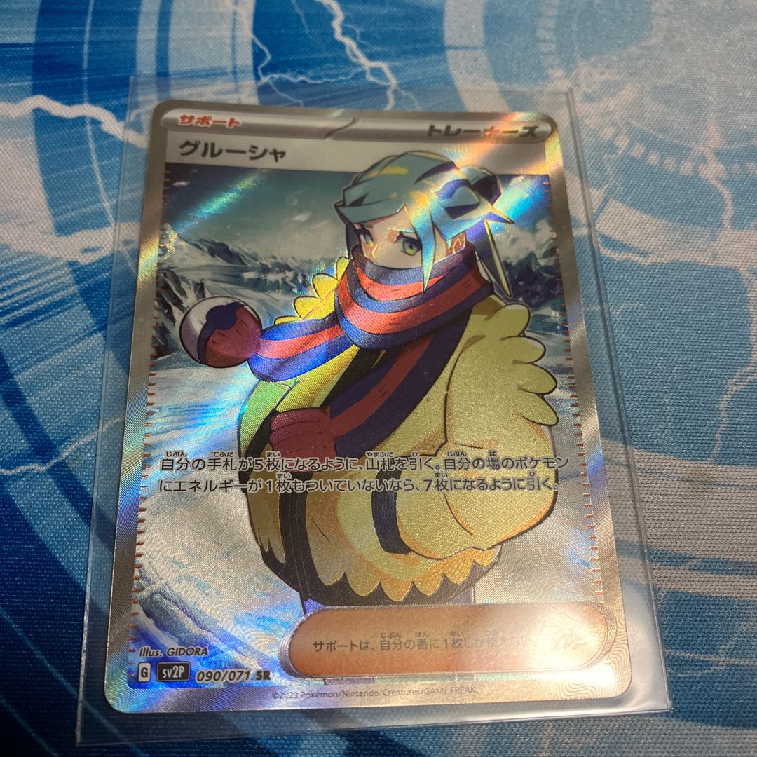 グルーシャ SR 090/071