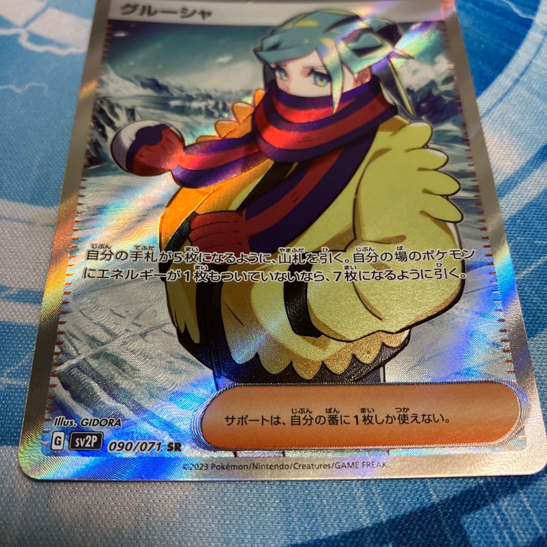 グルーシャ SR 090/071