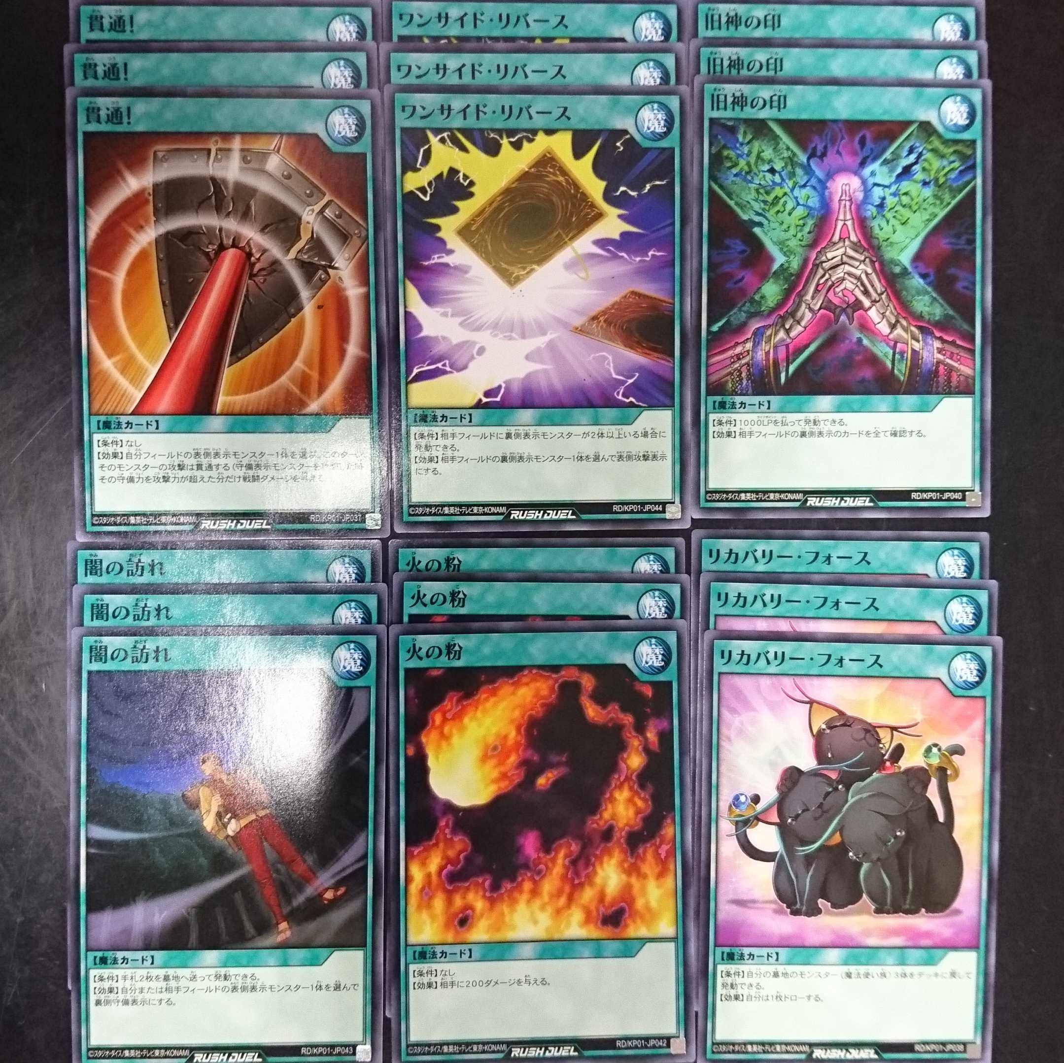 デッキ改造パック 超速のラッシュロード!!　ノーマル22種3枚コンプセット①