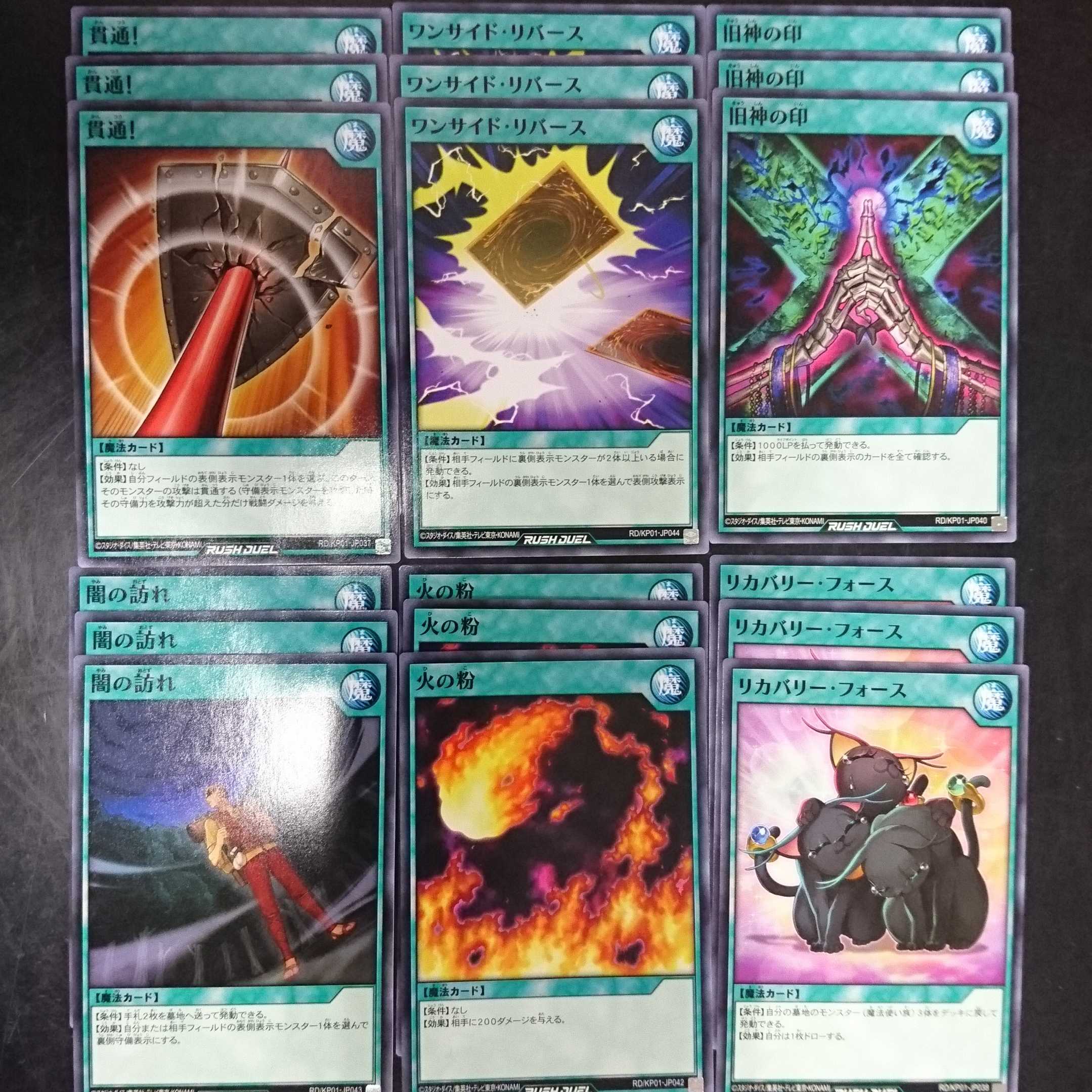 デッキ改造パック 超速のラッシュロード!!　ノーマル22種3枚コンプセット②
