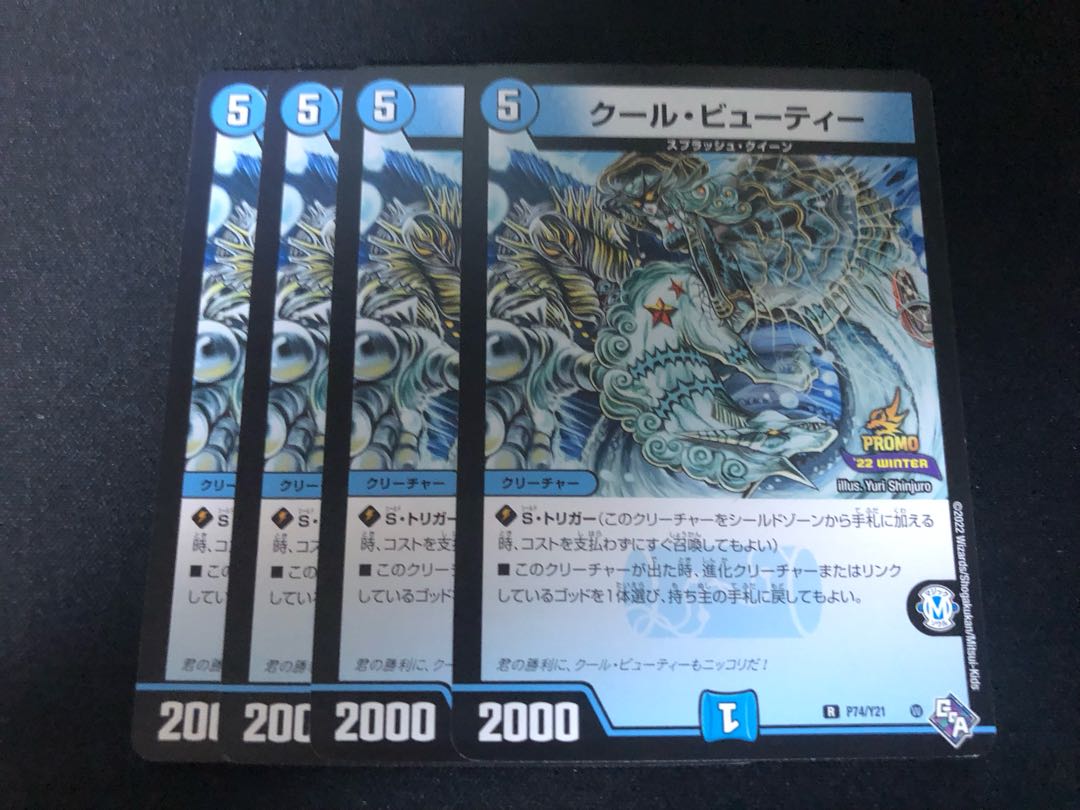 Cool Beauty Promo 4 copies