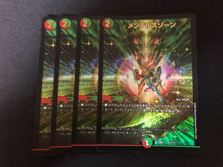 メンデルスゾーン4枚