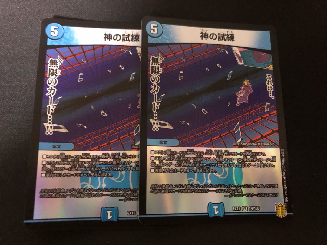 神の試練   ゴッドの試練   デュエルマスターズ　2枚
