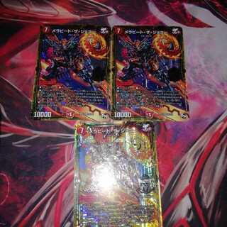 メラビートザジョニー 3枚セット