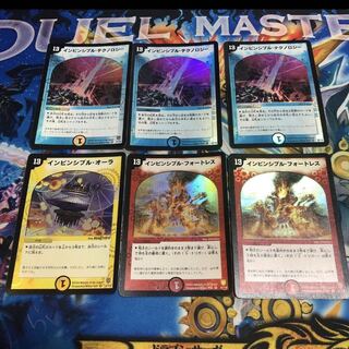 綺麗め インビンシブル呪文 6枚