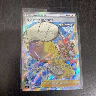 マスタード れんげきのかた SR 273/184