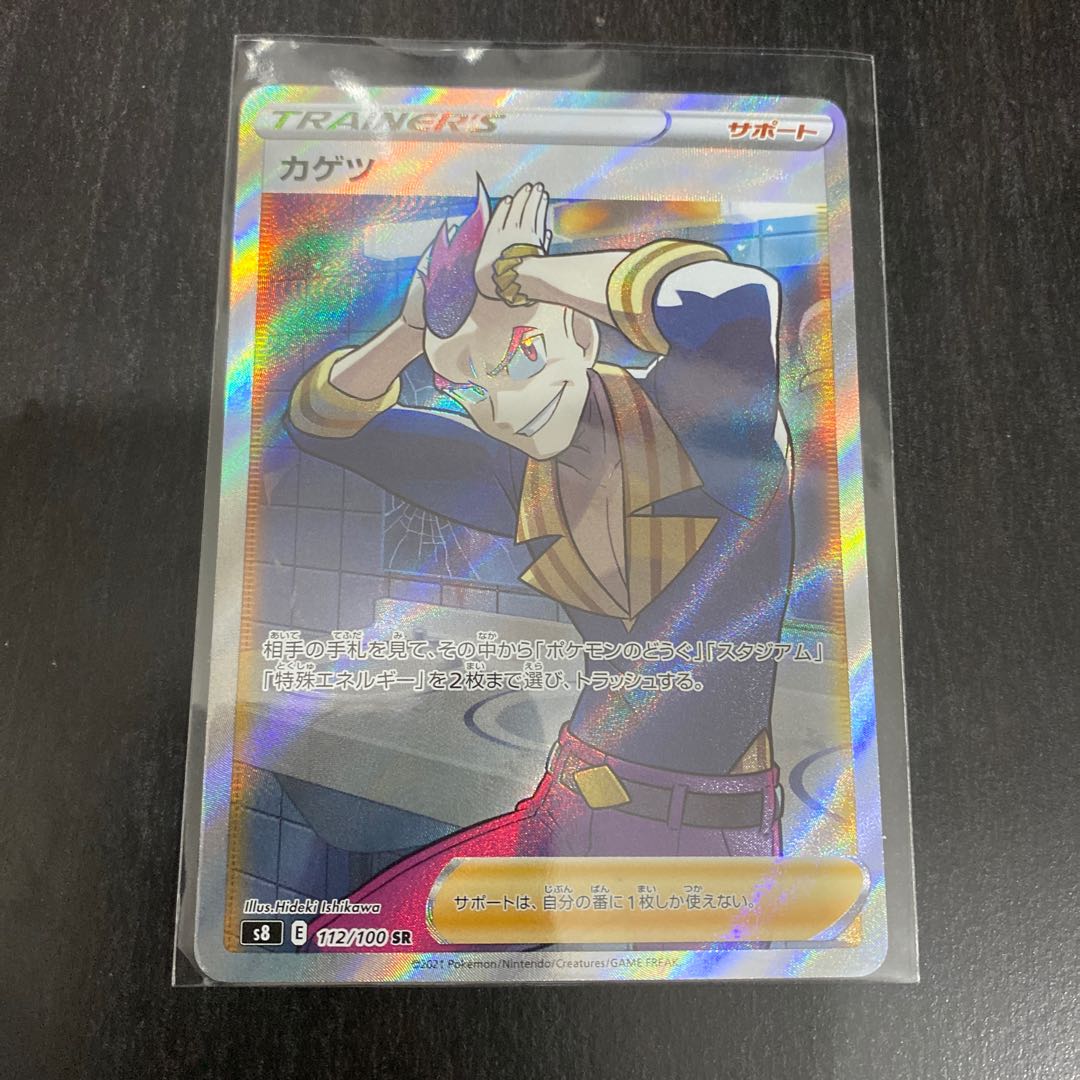 カゲツ SR 112/100