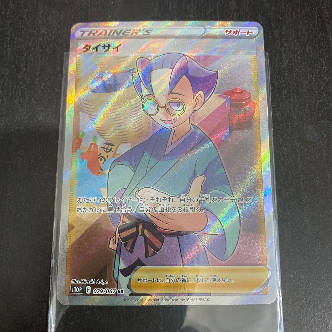 タイサイ SR 079/067