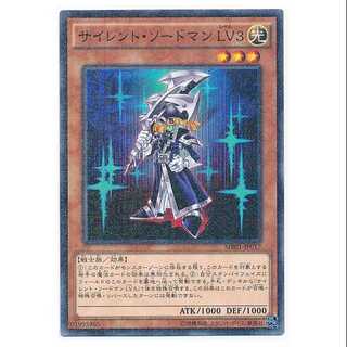 二枚目以降100円引/MB-17★サイレント・ソードマンLV3