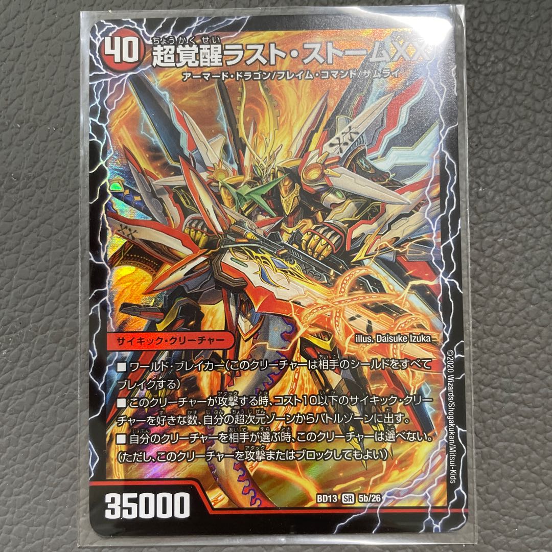 PsychicAwakening Last Storm XX SR 5a/26｜5b/26