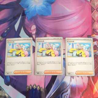 ナンジャモ U 069/071