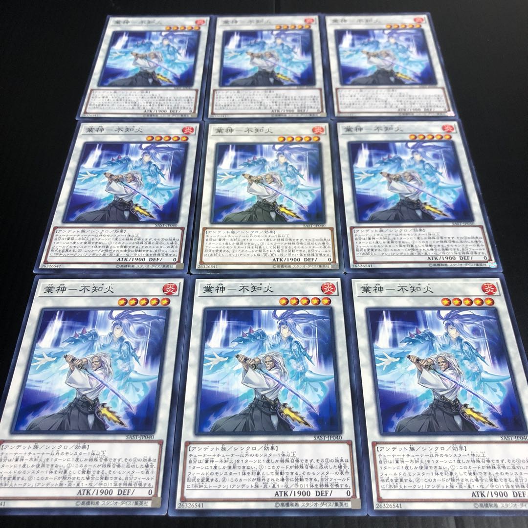 0259 業神 不知火 9枚セット 即購入OK