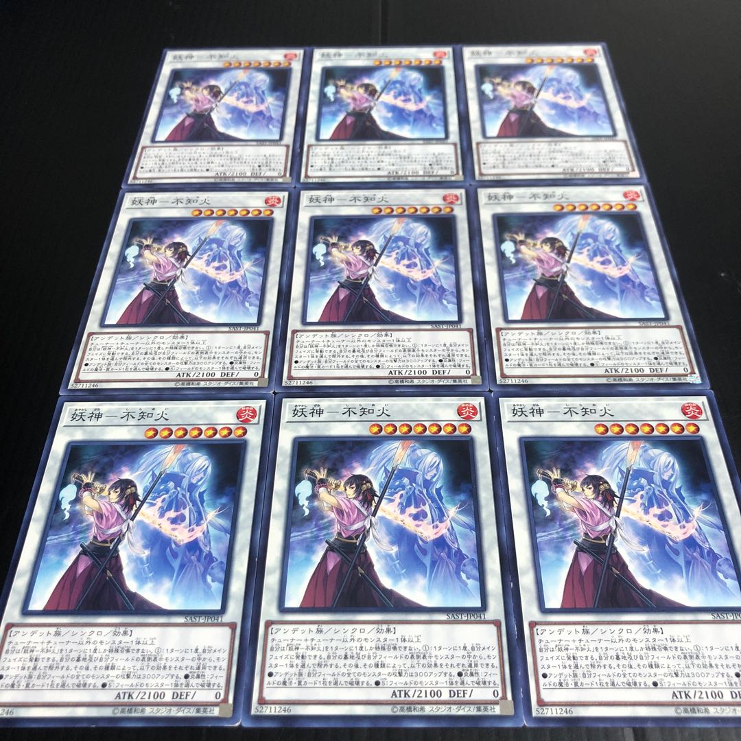 0260 妖神 不知火 9枚セット 即購入OK