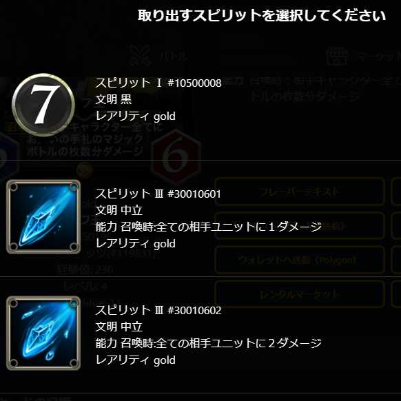 クフ王から取り出すスピリット一つ