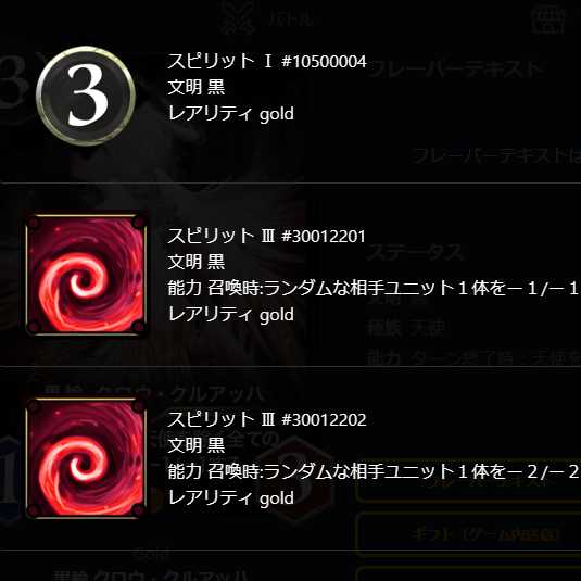 クロウ・クルアッハから取り出せるスピリット1つ（黒３コスなど）