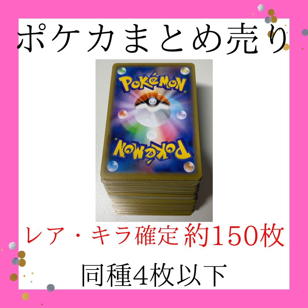 Pokéka, sold in bulk, about 150 cards, some rare, some with Kira, less than 4 of the same type.