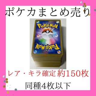 Pokéka, sold in bulk, about 150 cards, some rare, some with Kira, less than 4 of the same type.